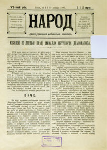 Обложка журналов Народ (ukraine-0043)