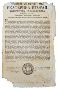 Указ российской императрице Екатерине II о ликвидации гетманства (ukraine-0041)